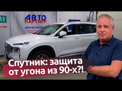 Установка спутниковой сигнализации на Hyundai Santa Fe Защита от угона Спб