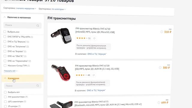 Стоит ли покупать уцененные товары в ДНС?