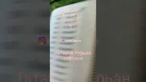 Коран тафсир, перевод на татарский язык