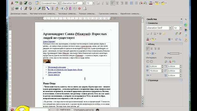 OOoFBTools расширение Либреофиса делающее fb2 файлы смотреть онлайн