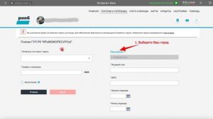 Как оплатить онлайн через РНКБ Банк.