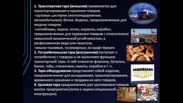 Классификация тары и упаковочных материалов