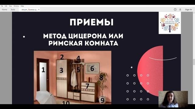 приемы мнемотехники