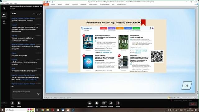 05._1.2.2. Актуальные компетенции специалистов современных библиотек 2024-04-09 Грушевская