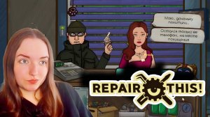 ОГРАБЛЕНИЕ И ПОХИЩЕНИЕ РЕБЕНКА ► Repair this! #2