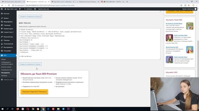 Урок#9 SEO оптимизация WordPress ?️ Yoast SEO ? Создание сайта на WordPress 5.3 смотреть онлайн