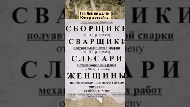 Подборка приколов 2022. Курьезные объявления. Тяп Ляп ни делай. Стало хуже, чем было. Ржака строй.