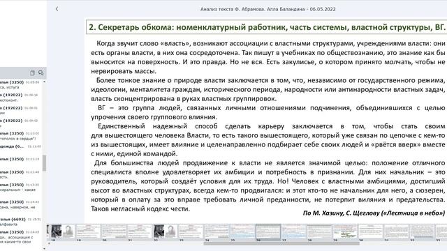Алла Баландина анализирует текст Ф. Абрамова. Подготовка к сочинению ЕГЭ