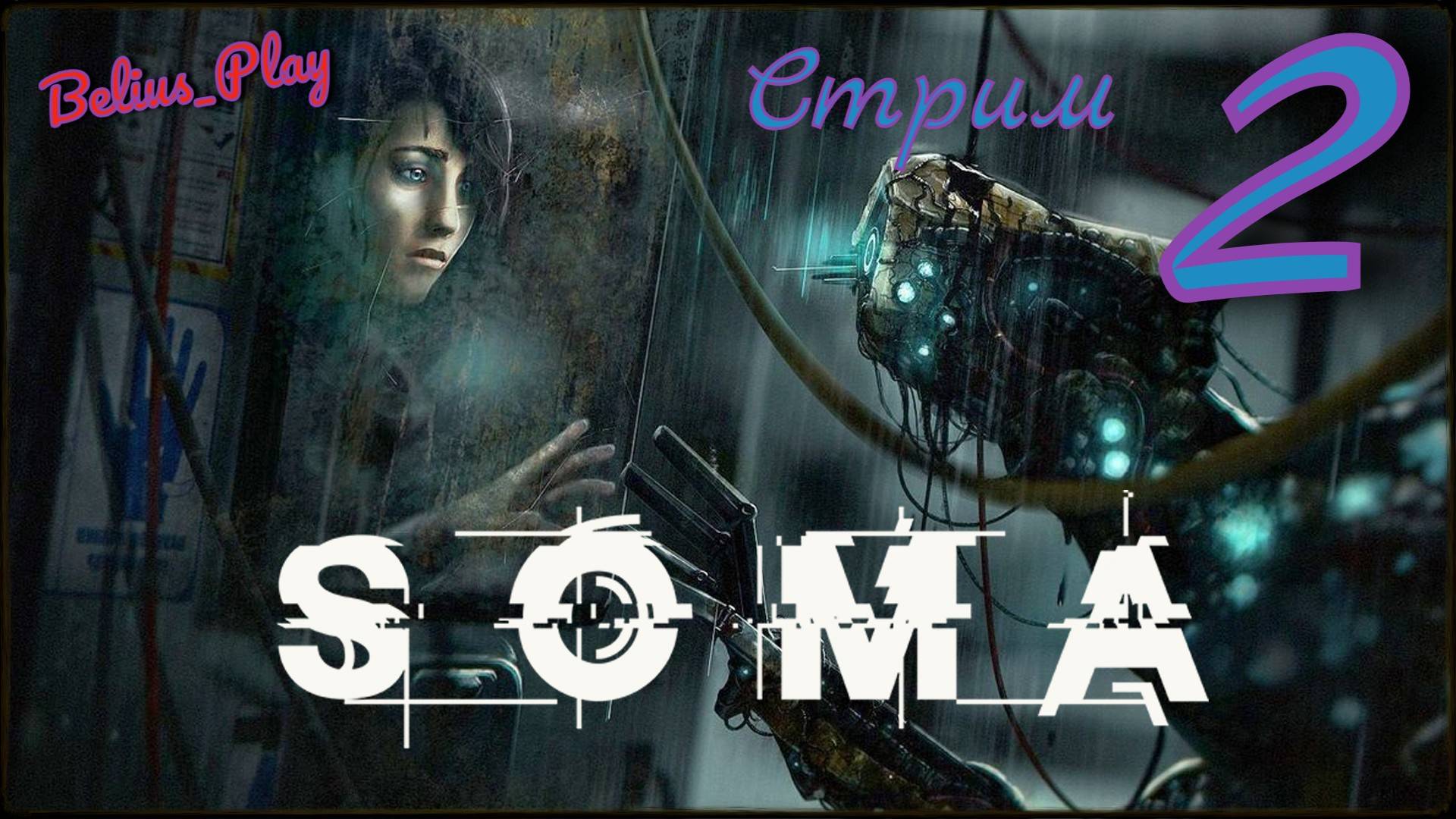 SOMA - Изучаем темные уголки игры ) # 2