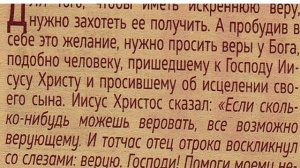 Как просить веры у бога