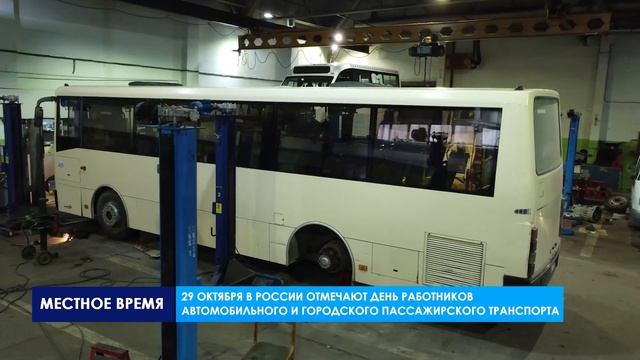 День работников автомобильного и городского пассажирского транспорта смотреть онлайн