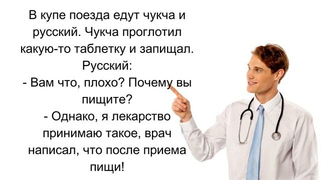 Смешные анекдоты