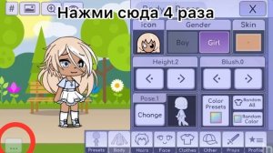Как уменьшить голову в gacha life