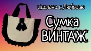 Очень понравилась такая сумочка! Сшить самим легко и просто! (1)