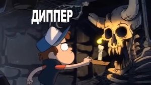 Гравити Фолз 3 сезон 1 серия   Gravity Falls 3 season 1 episode