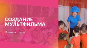 занятие по мультипликации