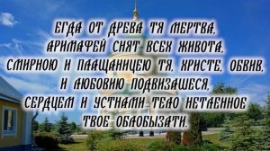 Воскресная Молитва Богу Егда От Древа Слушать И Читать
