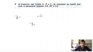 №2. Отметьте три точки A, B и C не лежащие на одной прямой, и проведите прямые AB, BC и CA.