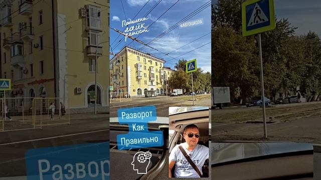 Разворот на регулируемом перекрёстке #автошкола #авто #автоинструктор #пдд