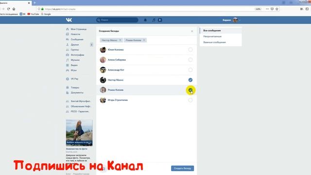 Как Создать Беседу в Вконтакте в 2019 смотреть онлайн