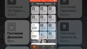 Умный дом Apple HomeKit