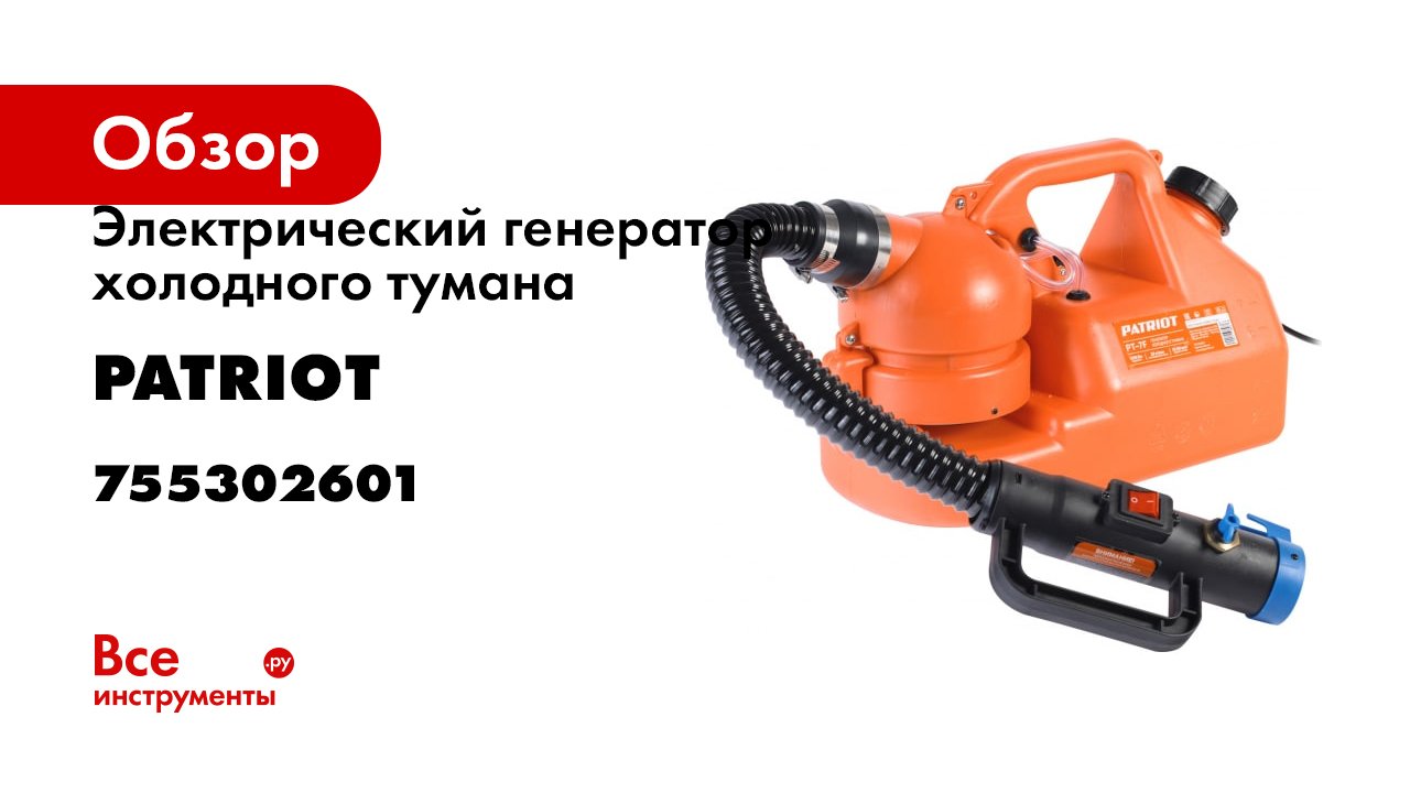 Генератор холодного тумана PT-7 F