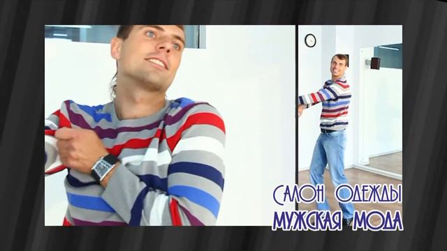 Мужская мода смотреть онлайн