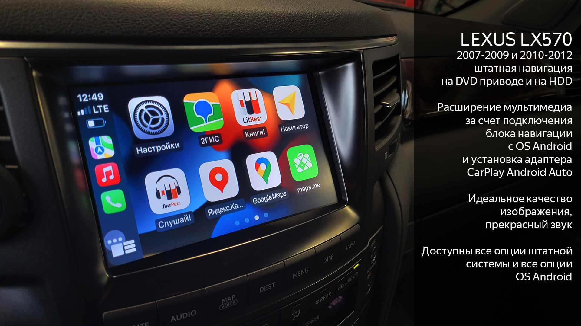 Lexus LX570 2007-2009 и 2010-2012 подключение системы Android и CarPlay Android Auto.mp4