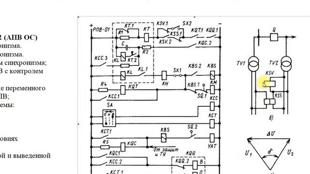 Синхронизма апв. Автоматическое повторное включение схема. Регулятор пуска вентилятора РПВ-2 схема.
