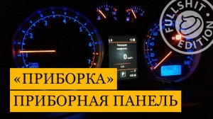 Как снять приборную панель (приборку) на VW Golf 4 / Bora