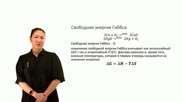 4 Свободная энергия Гиббса.