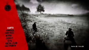 Red Dead Redemption 2 Вынужденная мера