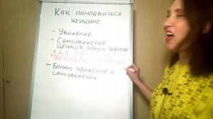 Как понравиться женщине? Что женщины ценят в мужчинах?