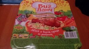 биг ланч, знакомство с этим