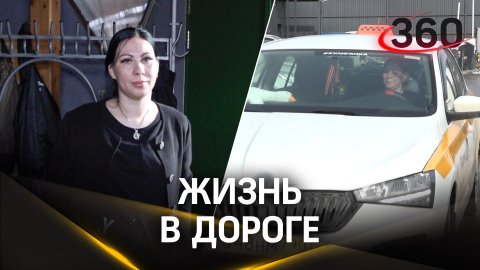 Женщина-таксист из Одинцова покоряет подмосковные дороги