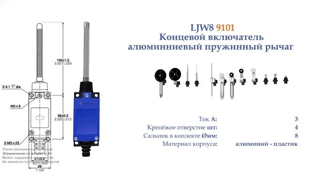 NM-8167 Концевой включатель, пружинный рычаг, алюминий NO+NC