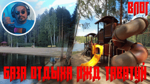 Влог база отдыха РЖД Таватуй на озере Таватуй. Отдых на Урале!