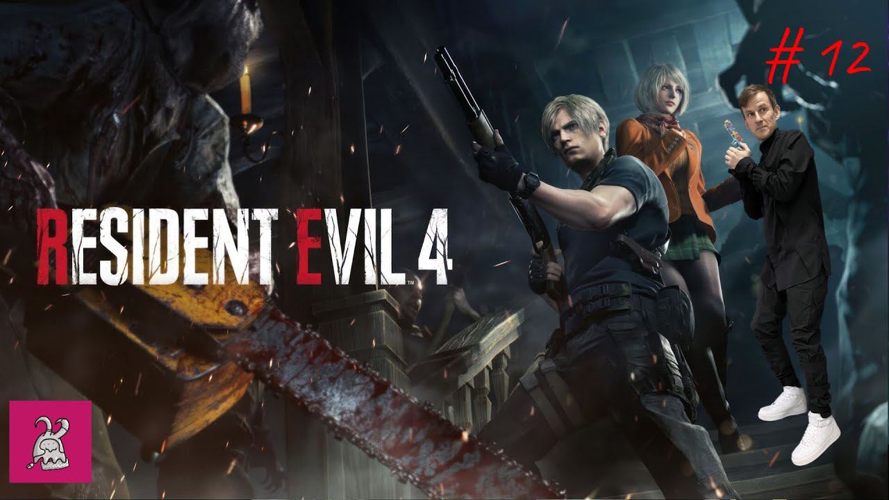 Resident Evil 4 Remake. Серия 12. Эшли беги! Кто собачка Ады Вонг?  Леон и рыцари.