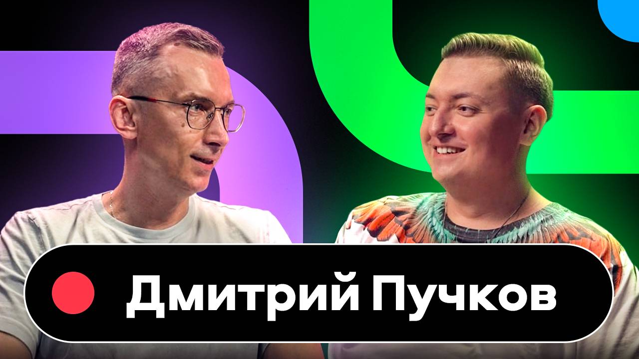 Avito Speak Up podcast: Дмитрий Пучков, директор Авито Работы