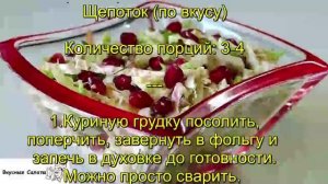 Салат красавица с гранатом