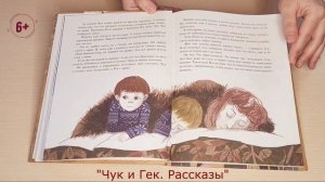 #БИБЛИОКИОСК Аркадий Гайдар "Чук и Гек"