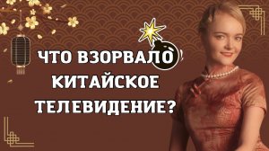 Нас показали по всем каналам в новостях центрального ТВ Китая! | Школа китайского |  Twins Chinese