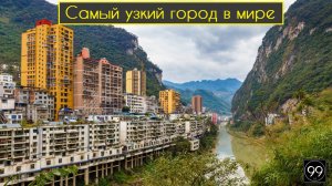 Самый узкий город в мире Китай \ Хозяйка из Том и Джерри \ Самый большой медведь \ Выпуск № 20