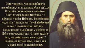 Тропарь и кондак святому Силуану Афонскому