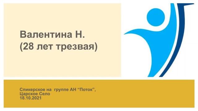 Спикерские ан