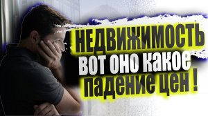 Где обещанный обвал цен на недвижимость ? Прогноз цен от экспертов и специалистов на 2022 2023 !