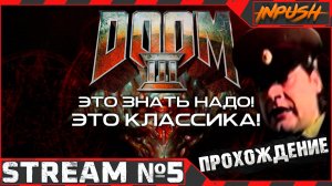 Это классика ● Doom 3 (2004) #5