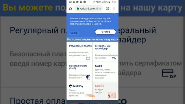 Как оплатить за телефон (кадафон) в Южной  Корее
