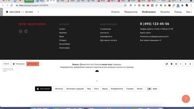 Видео 4. Как сделать интернет магазин на Тильде | Структура страниц интернет магазина