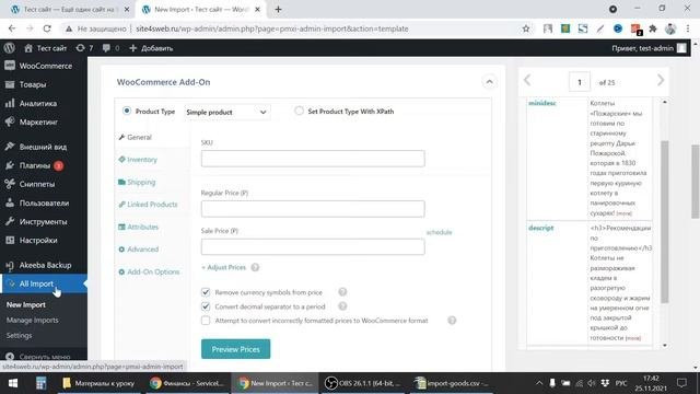 Массовый импорт товара из Excel в Woocommerce | Плагин WP All Import